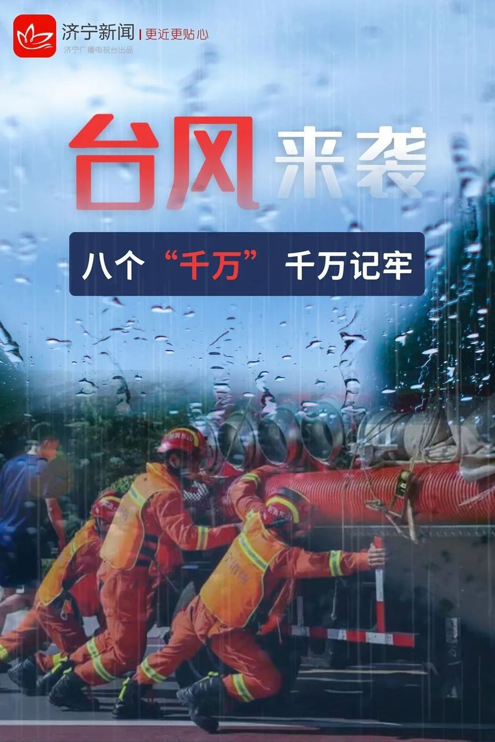 台风！暴雨！曲阜发布双预警！