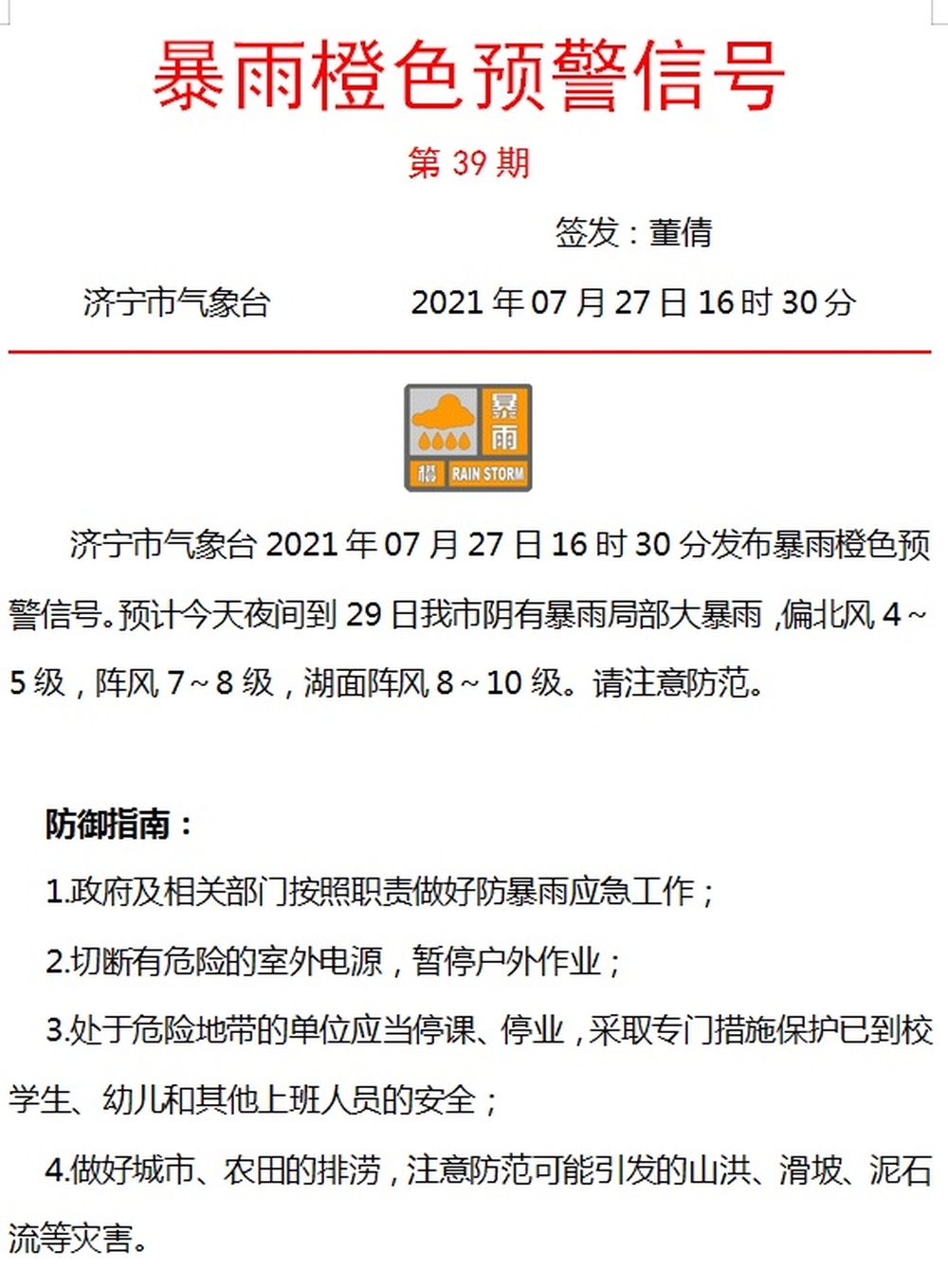 台风！暴雨！曲阜发布双预警！