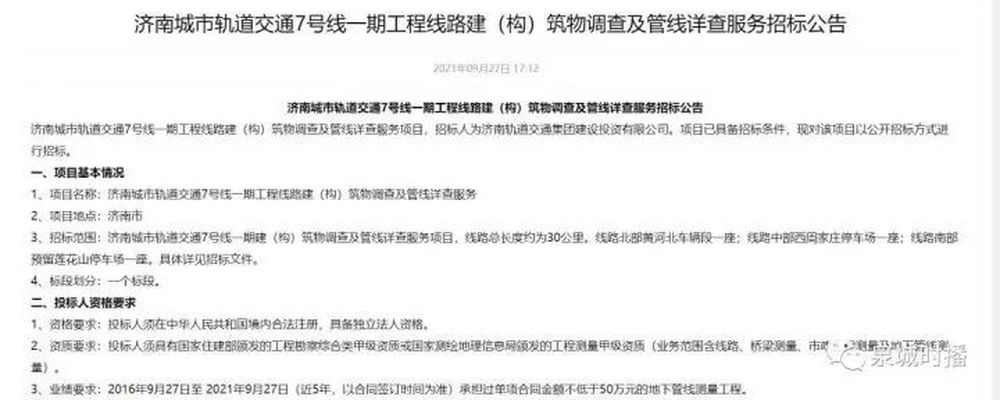 济南地铁7号线开工又有新进展，二期将延长至齐河县