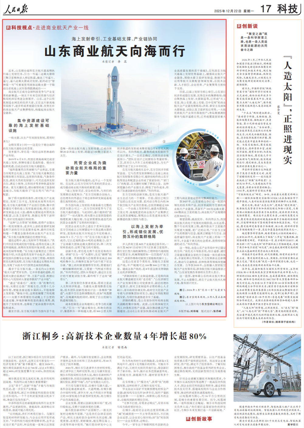 山东商业航天向海而行