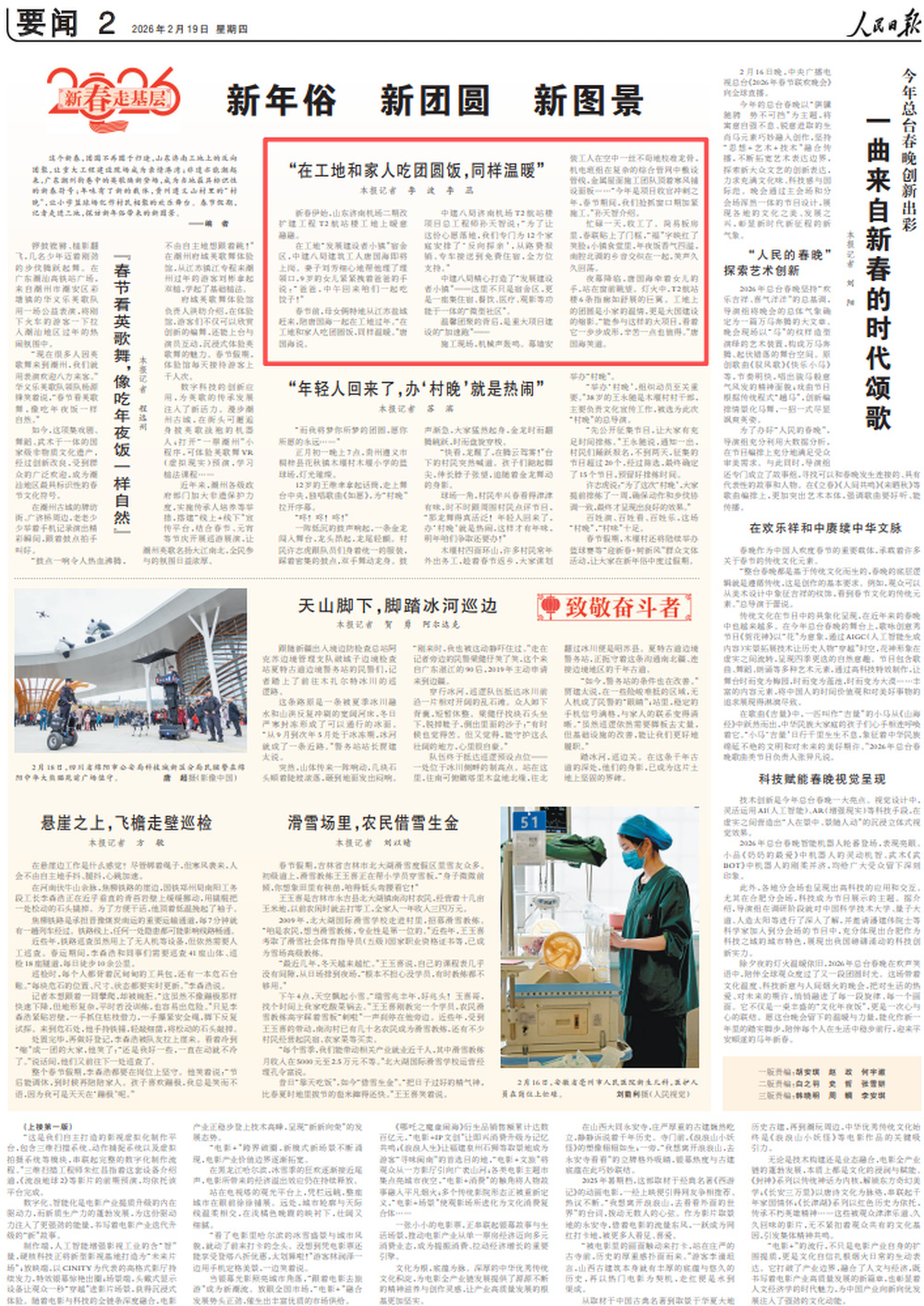 央媒看济南丨人民日报：济南工地上的“反向团聚”，让工程现场成为亲情港湾