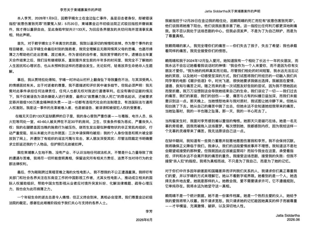 李芳和贾特拉关于柬埔寨事件的声明。(图片由受访者提供)