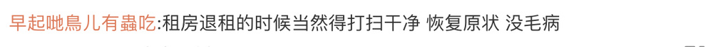 租房10天花2万元，退房要把马桶洗干净？海南儋州通报
