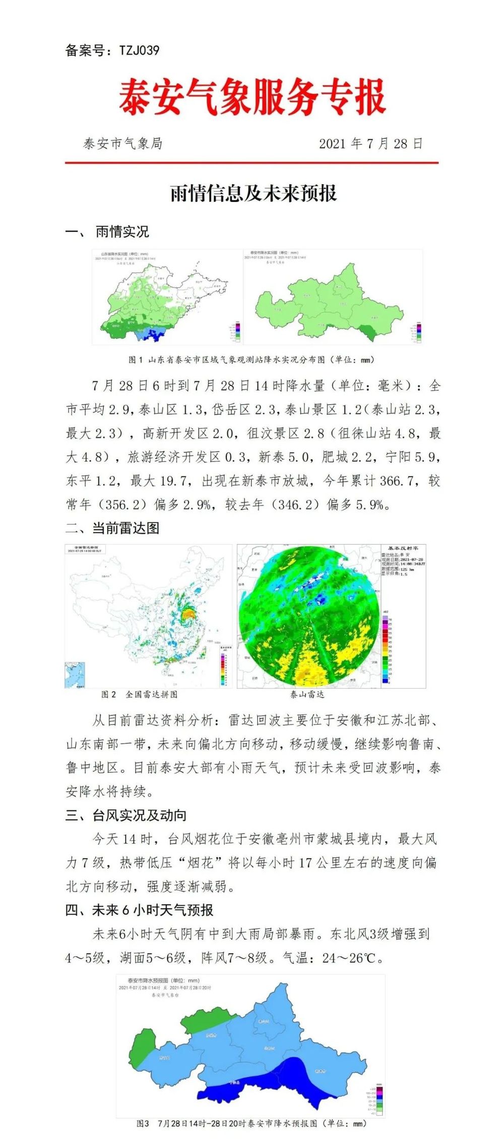 “烟花”逼近，泰安市东平湖、黄前水库开闸泄洪！岱岳区小赵家庄村民全部撤离