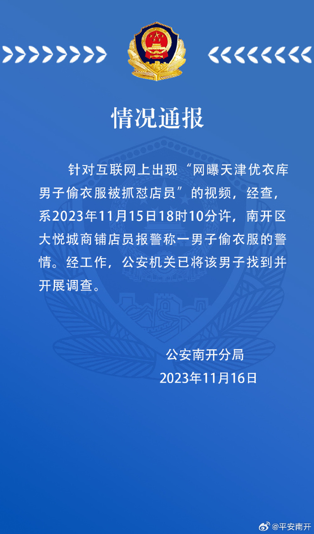 男子优衣库偷衣服被抓还怼店员？天津警方：已找到该男子展开调查