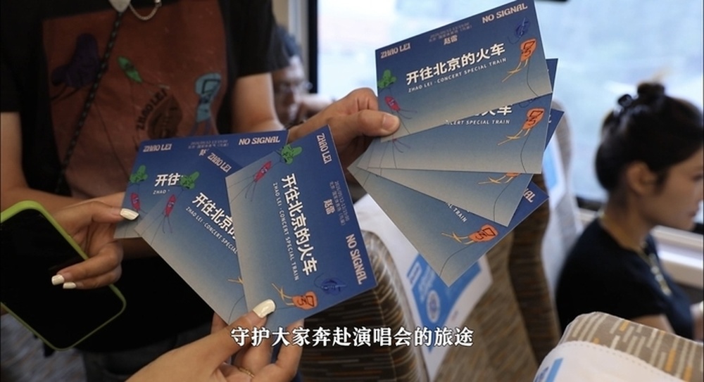 赵雷演唱会专列来了！国铁济南局开行G1068次主题列车护送山东乐迷奔赴北京