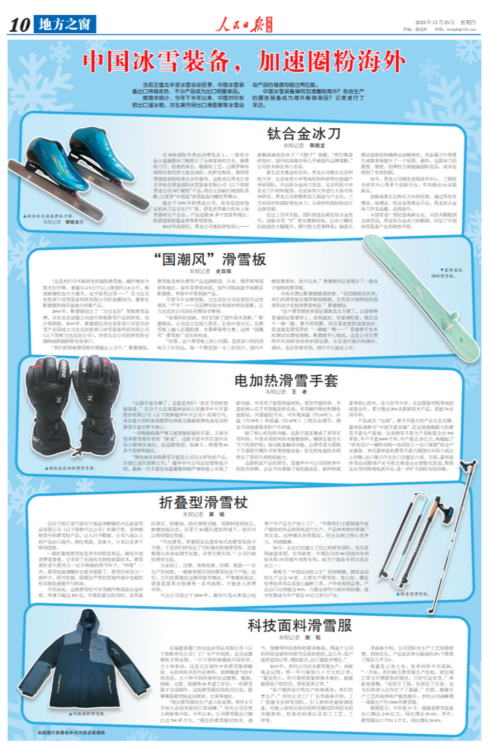 人民日报海外版点赞：山东嘉祥滑雪手套加速圈粉海外