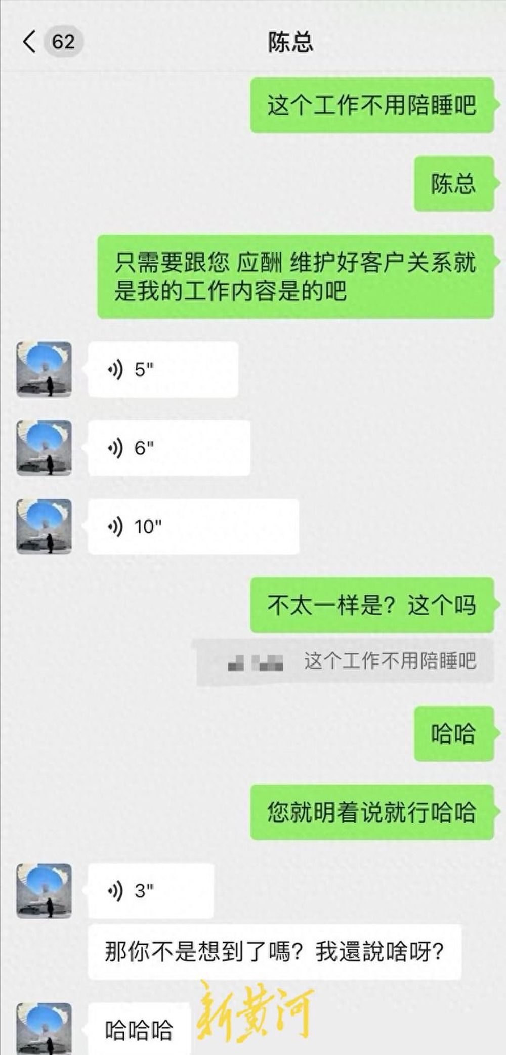 BOSS直聘回應(yīng)“女子應(yīng)聘企業(yè)試崗第一天遭‘陪睡’暗示”：已在跟進(jìn)處理