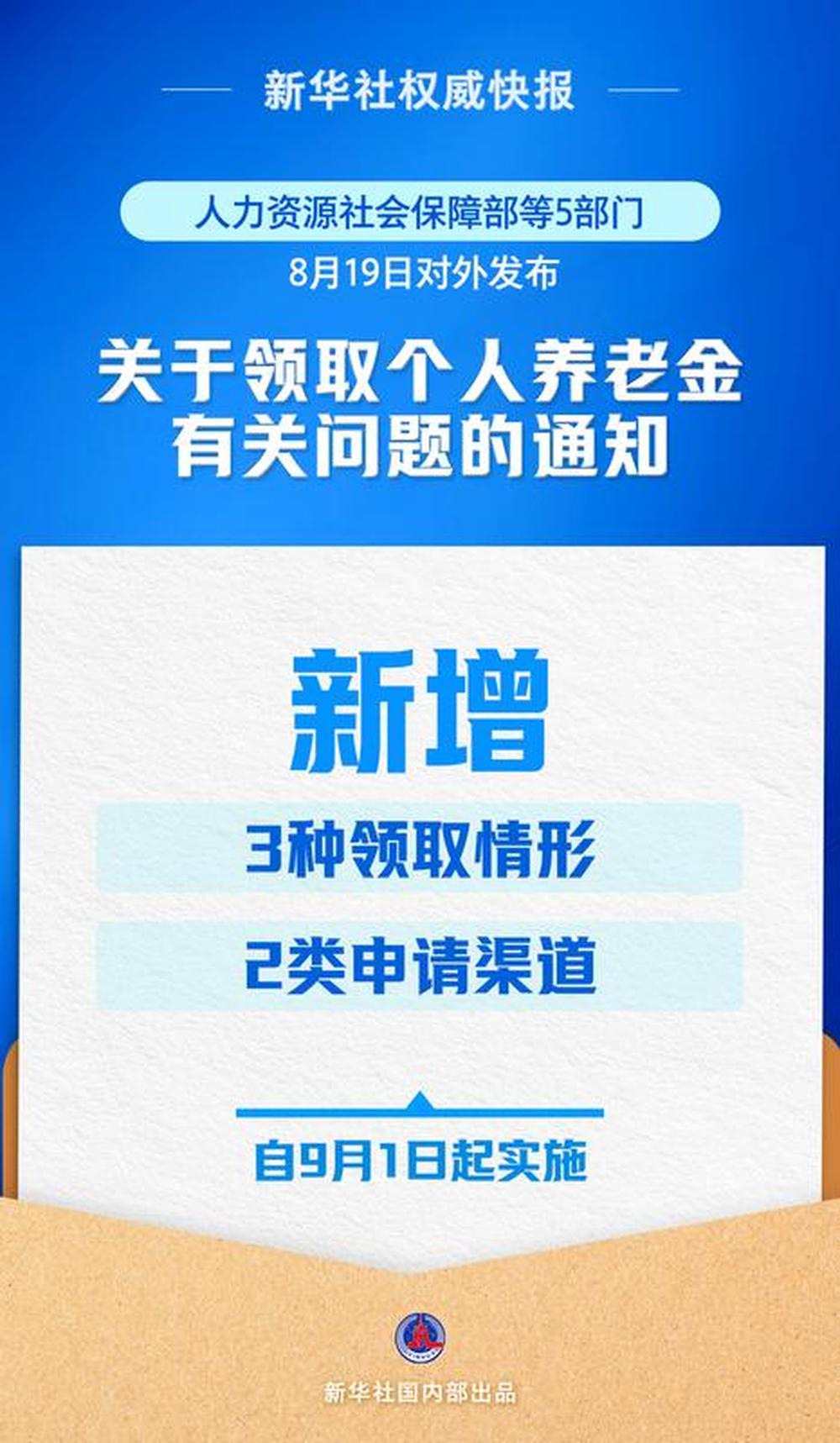 9月1日起实施！个人养老金新增3种领取情形、2类申请渠道