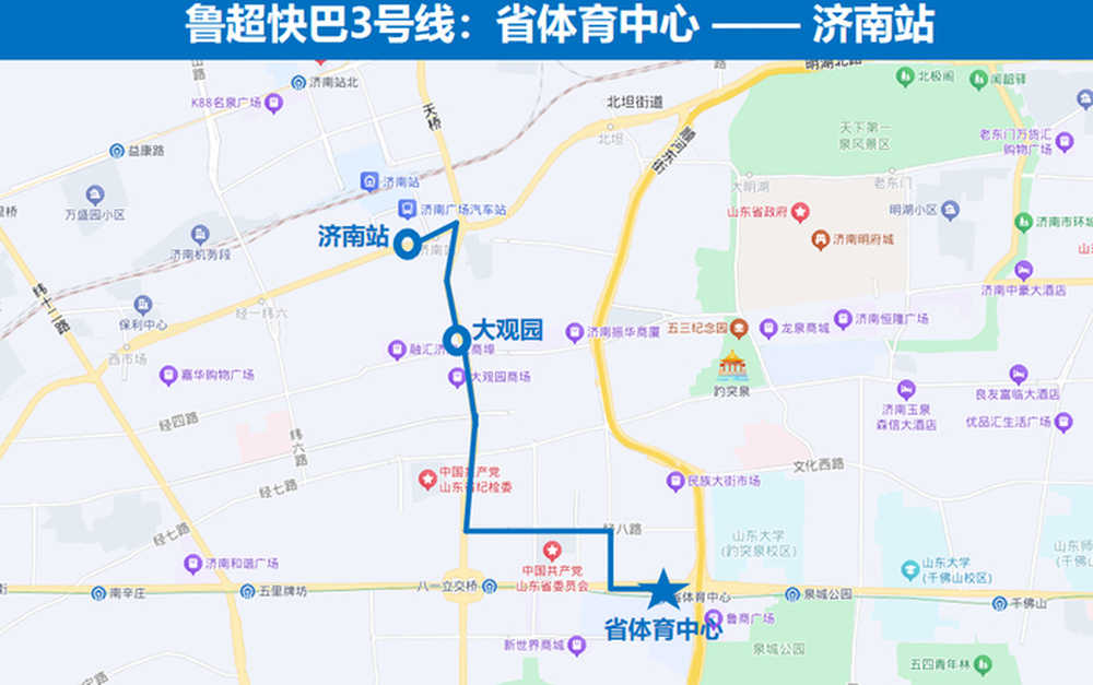 济南公交全新推出3条“鲁超快巴”专线，助力球迷便捷出行