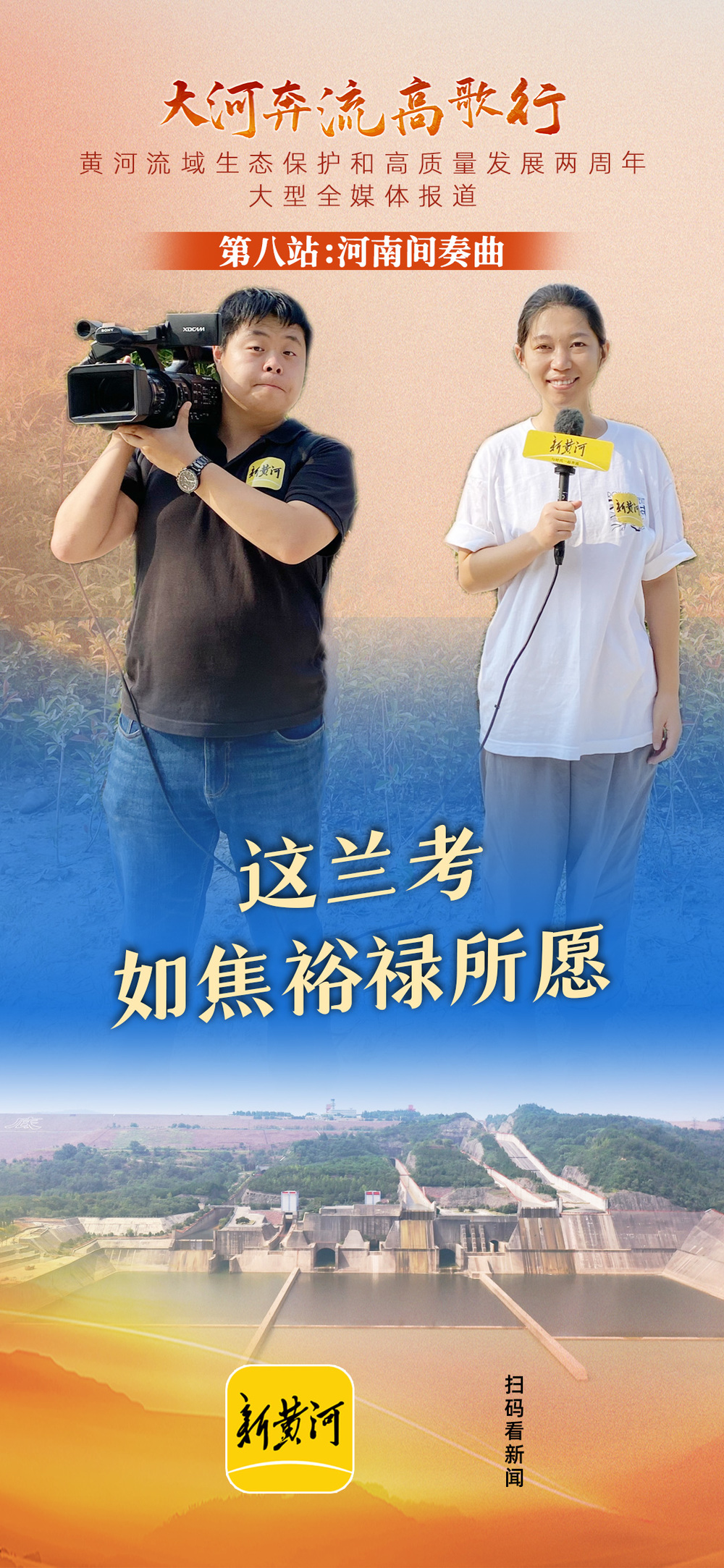 大河奔流高歌行