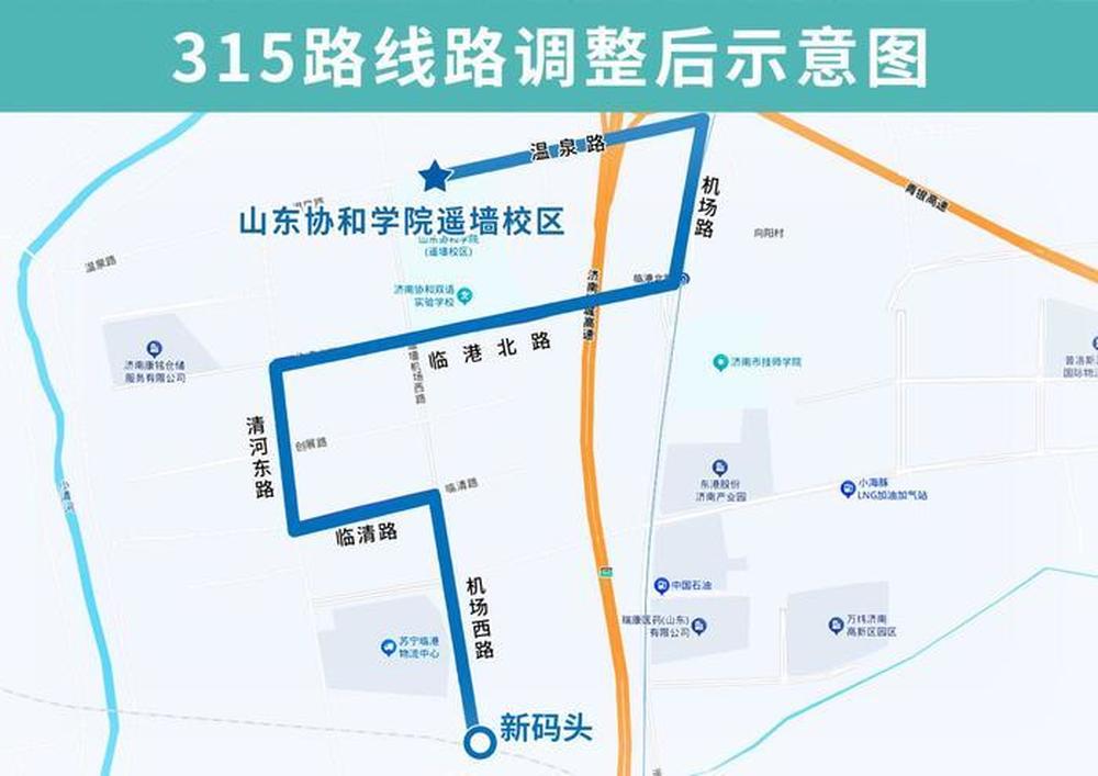 10月15日起，因稻香路封闭施工，济南公交315路将调整部分运行路段