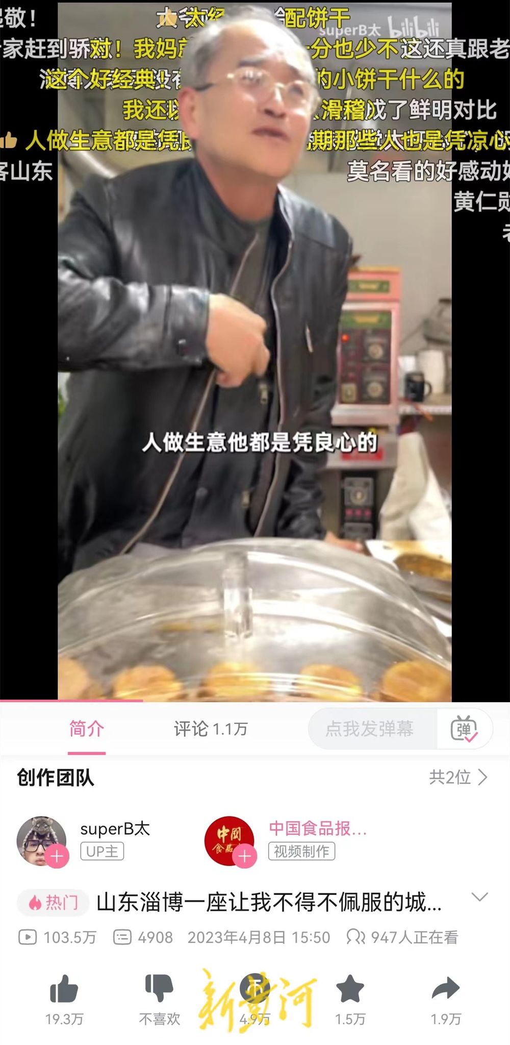 “绝”“靠谱”！当“打假”博主来到山东……