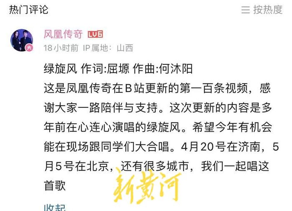 凤凰传奇“偷偷”官宣演唱会，第一站济南！网友沸腾：带上爸妈一起去唱