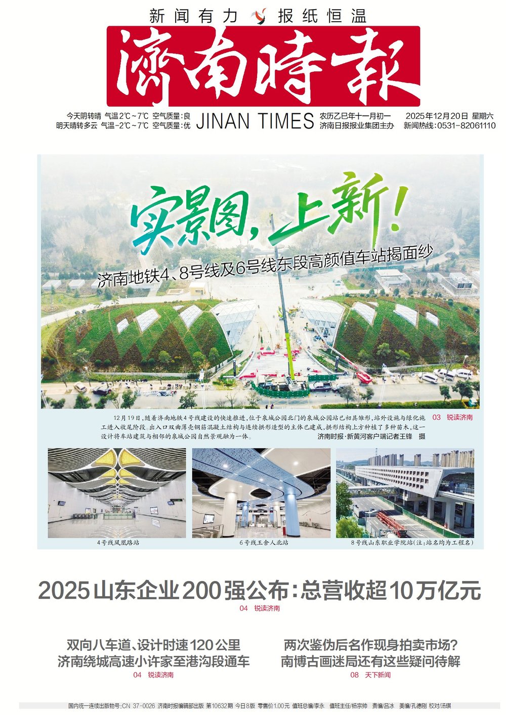 早闻| 三部门整治拒收人民币现金行为；2025山东企业200强公布；2026研考今日开考-新黄河APP