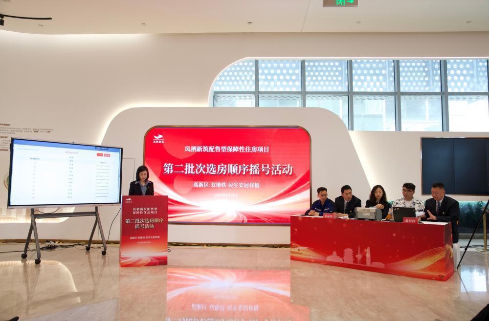 凤栖新筑配售型保障性住房项目第二批次选房顺序摇号活动顺利举行