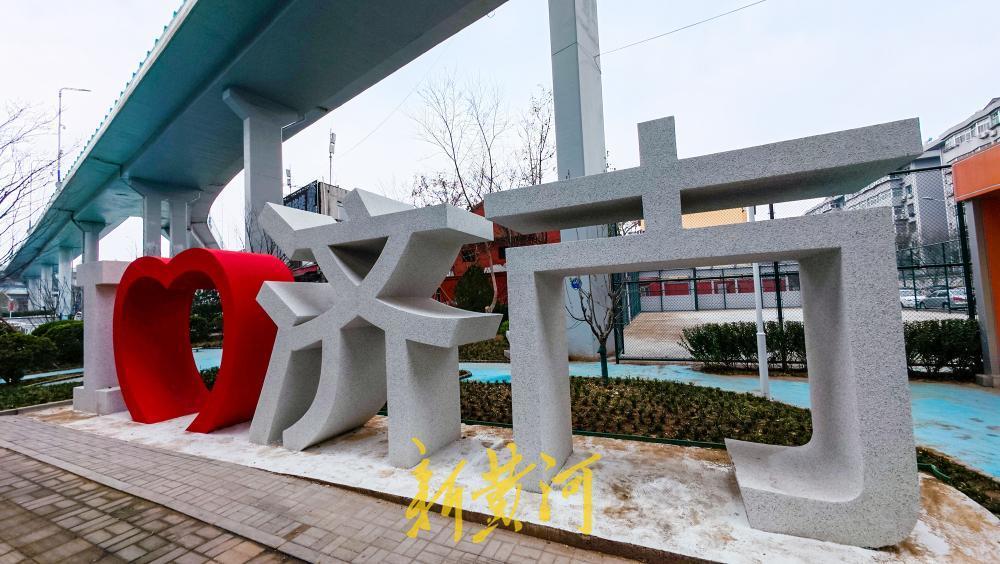 济南顺河高架桥下空间升级 口袋公园换新颜