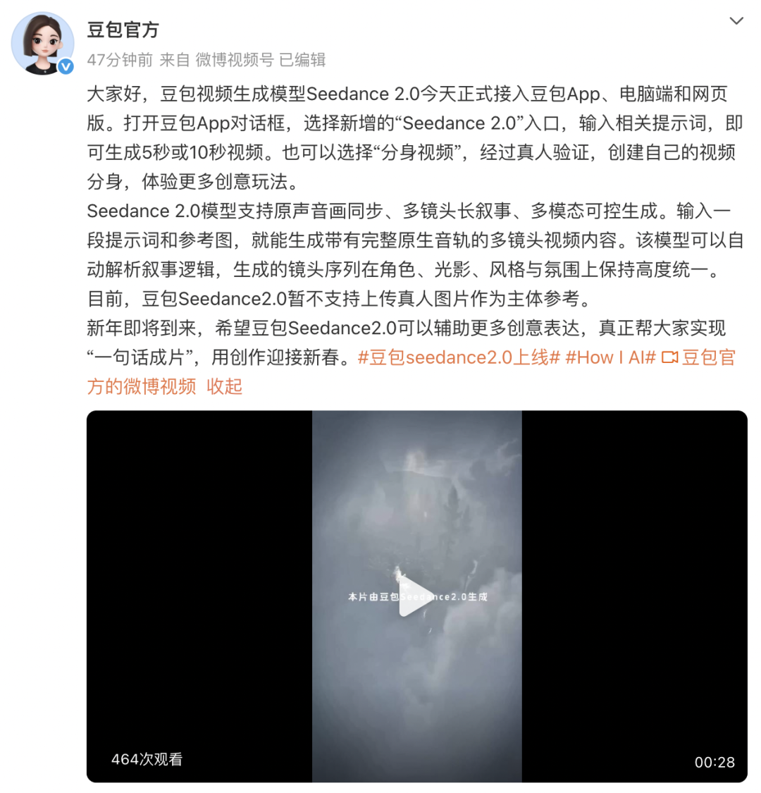 图片来源：豆包官方微博