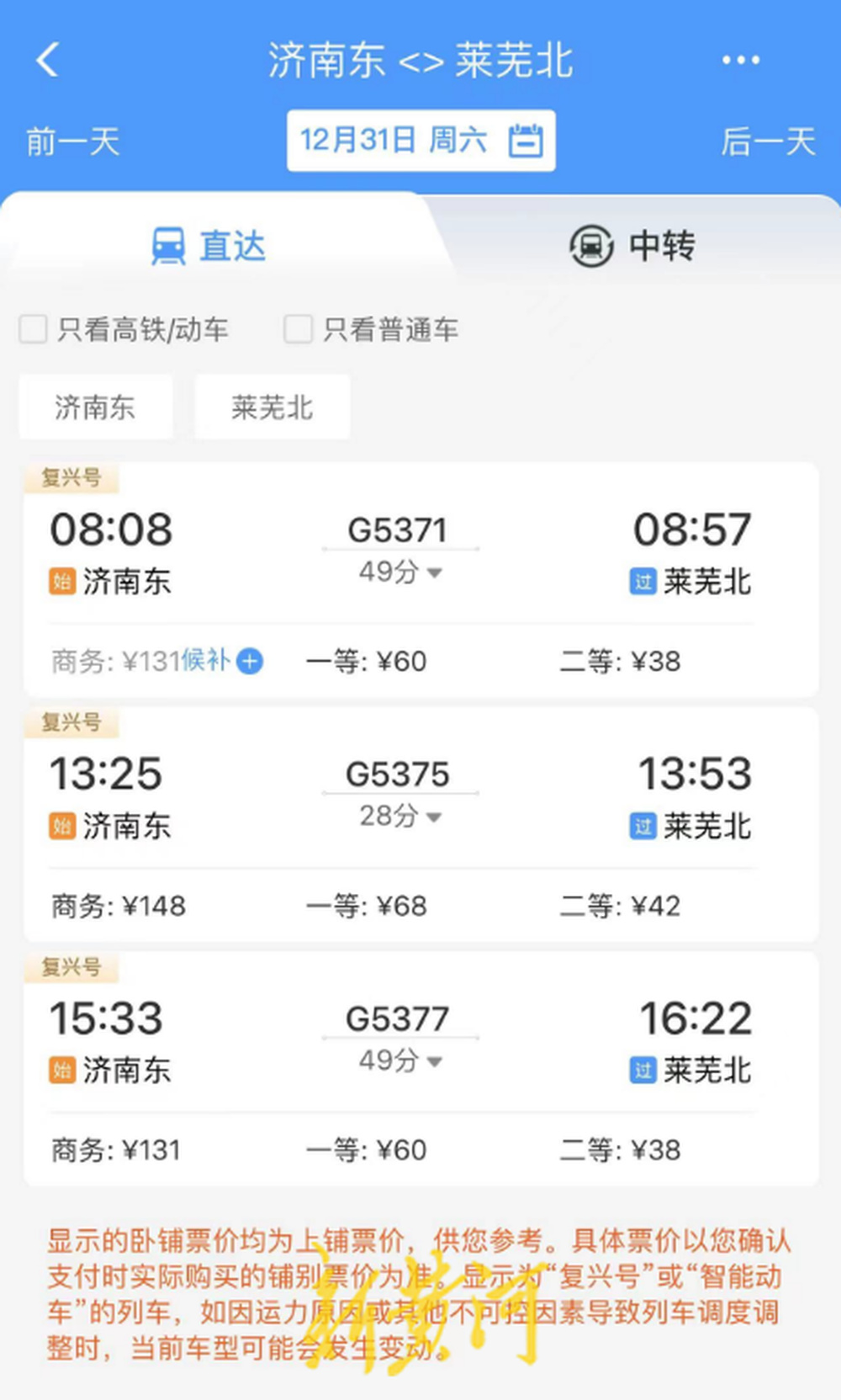 济莱高铁通车运营，车票已开售