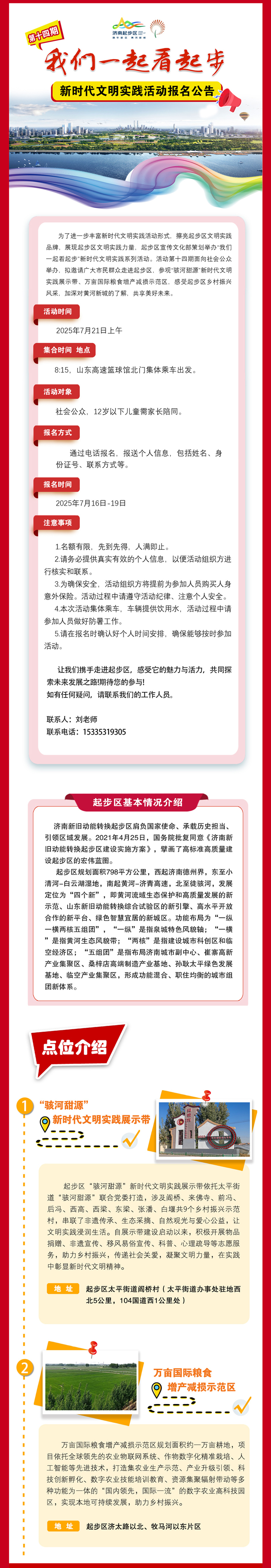 @济南老师儿 第十四期“我们一起看起步”新时代文明实践活动开始报名了