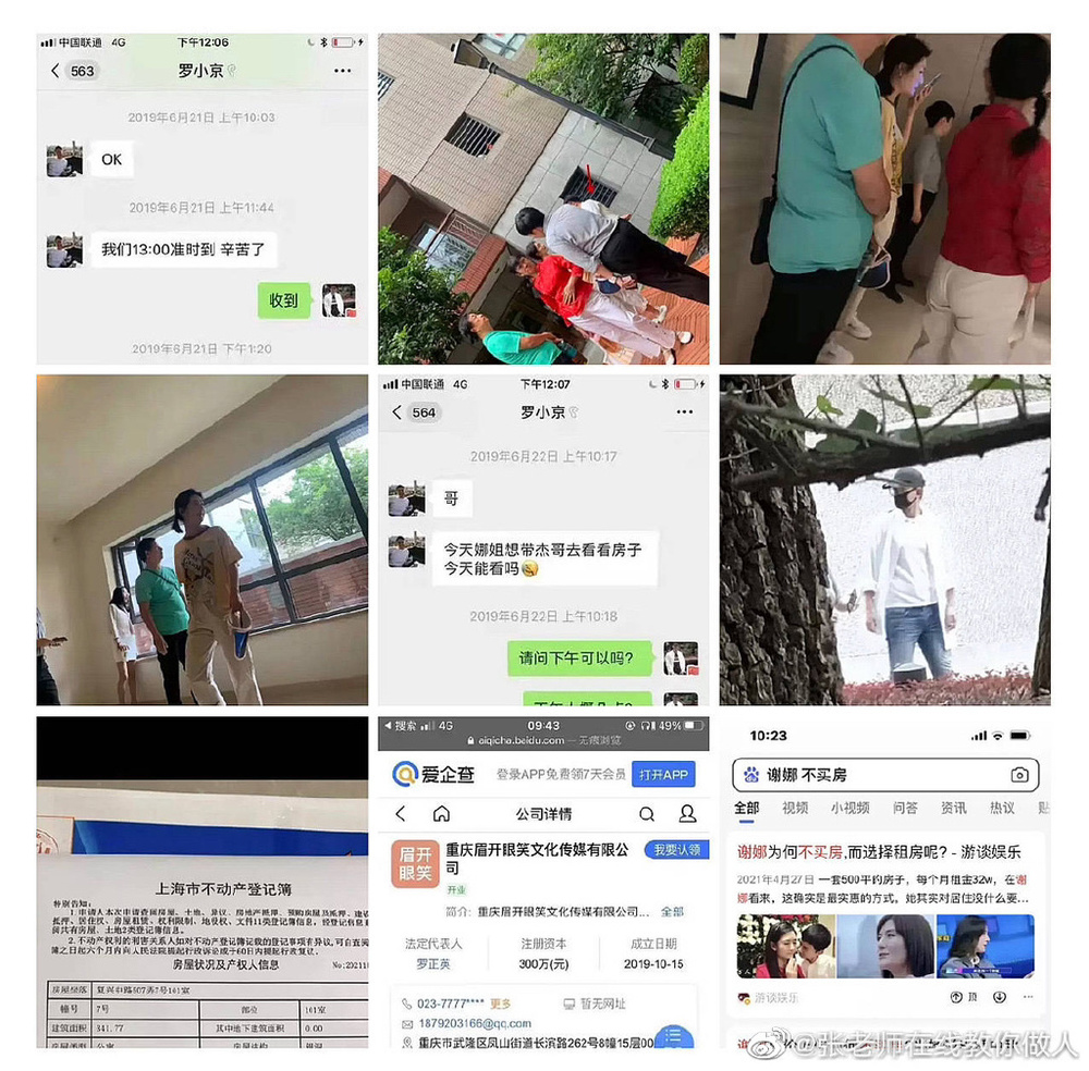 张杰谢娜“跳单”事件有新进展：起诉H姓房产中介侵犯名誉权