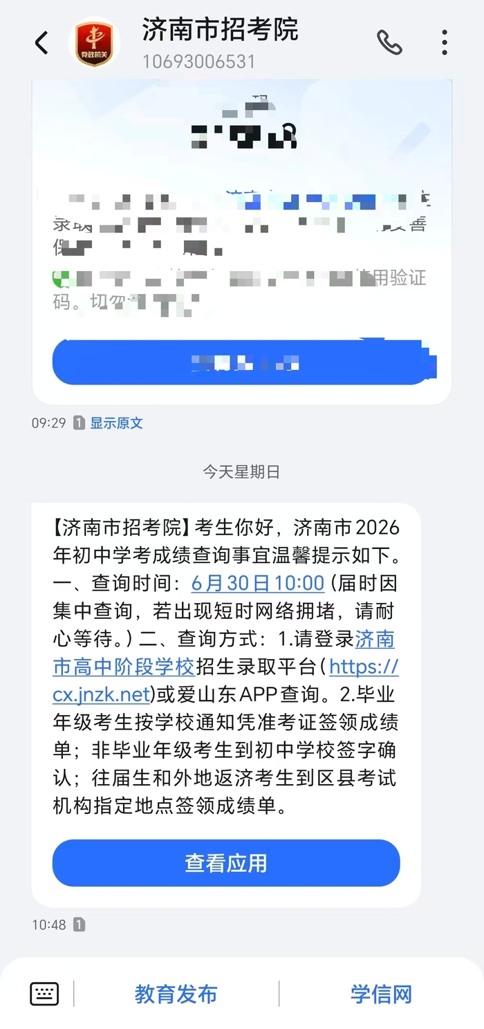 6月30日10:00！2026年济南中考成绩查询时间公布