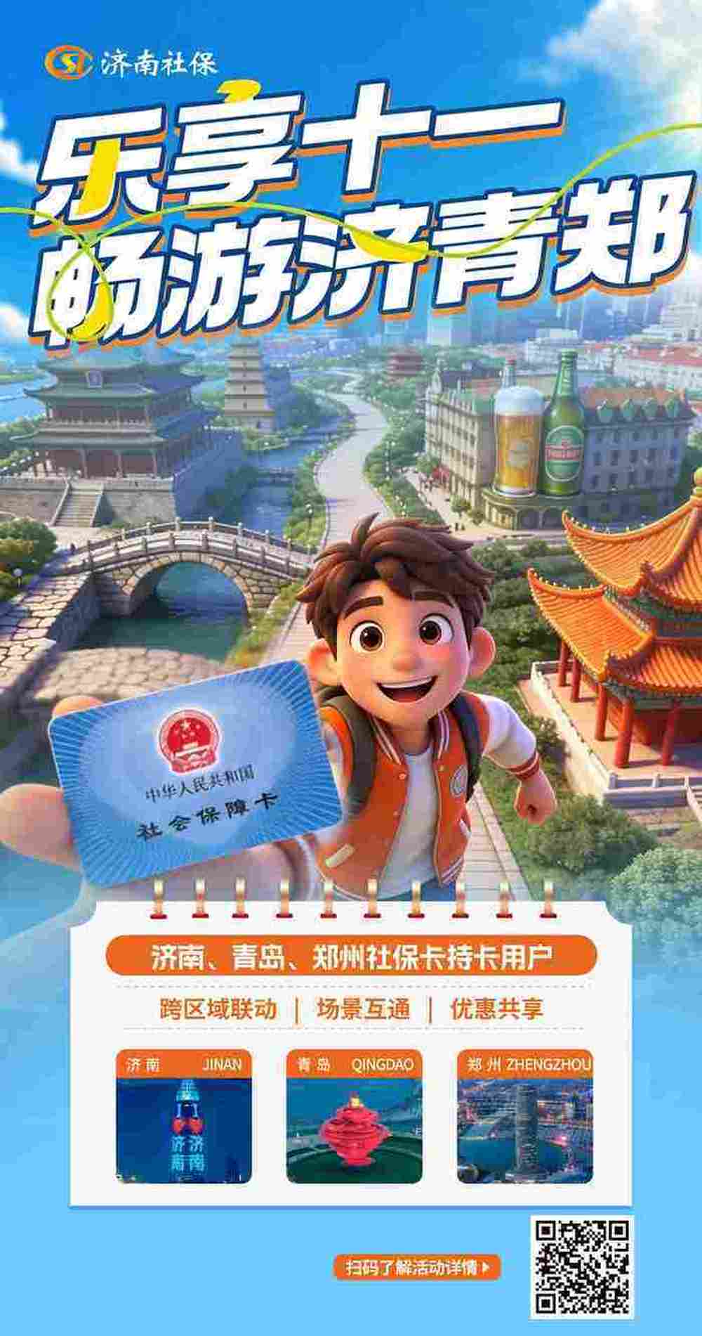 济南市社保卡“泉城惠民行”活动启动，“一元购”助农、购物满减上“新”
