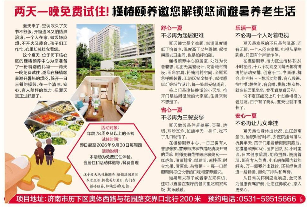 两天一晚免费试住！槿椿颐养邀您解锁悠闲避暑养老生活