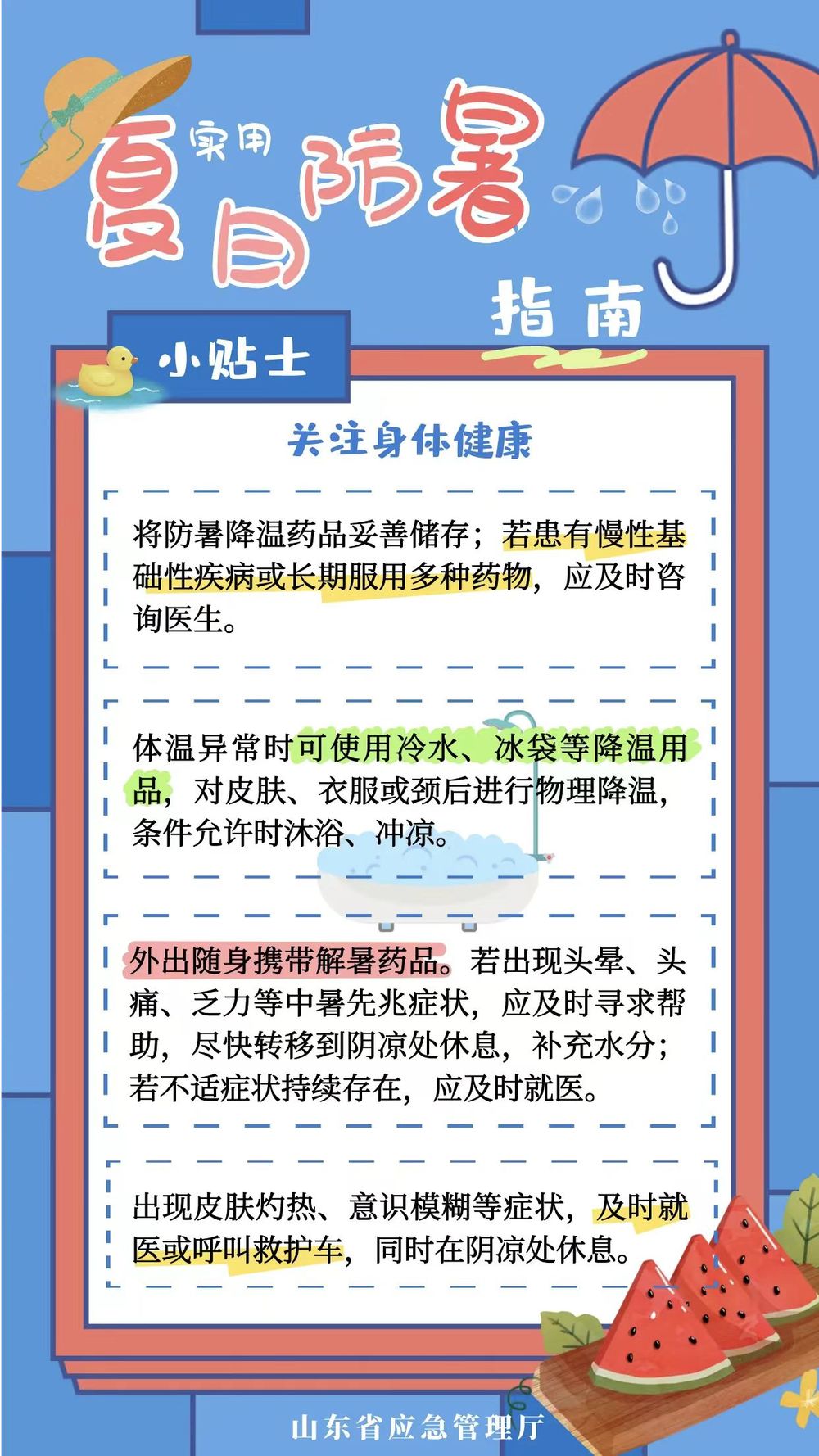 山东高温橙色预警“超长待机”！局部将迎40℃+极端高温