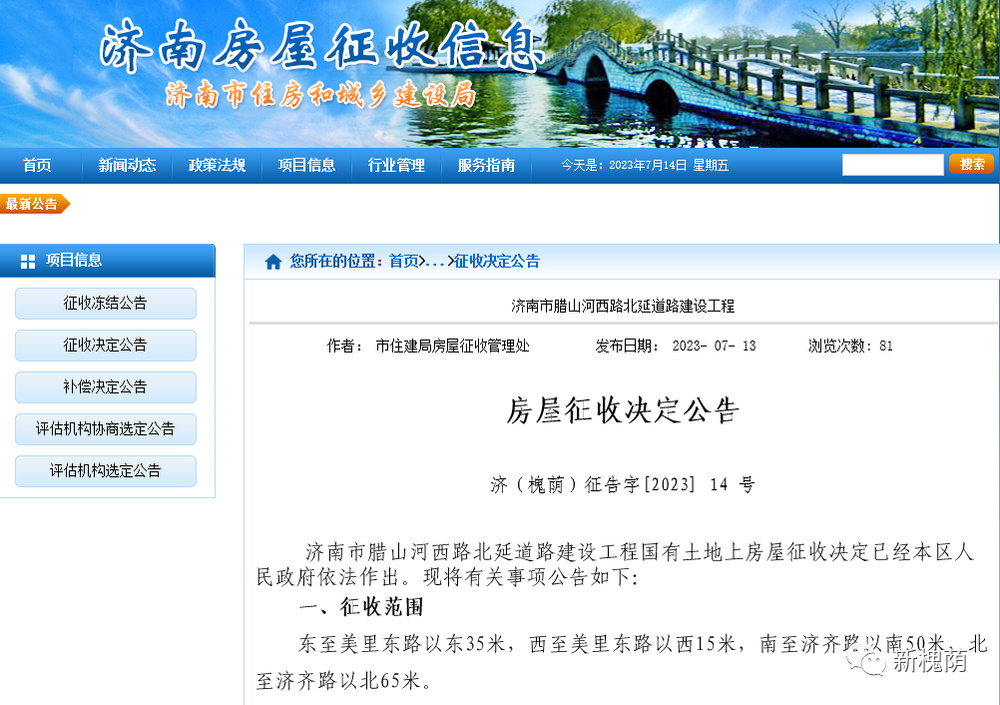 槐荫区一片区征收，具体范围及补偿方案公布