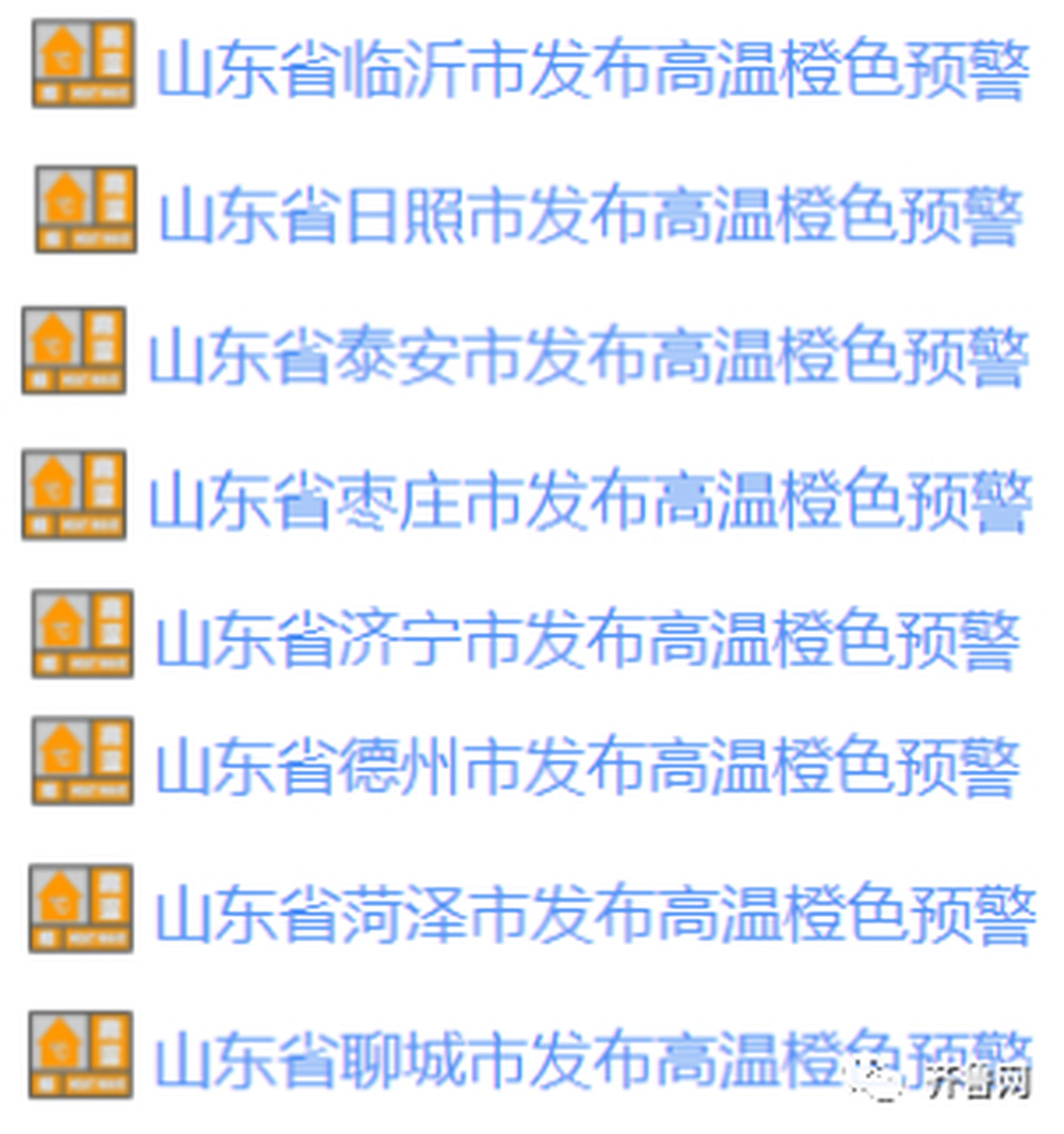 40℃高温天即将上线！山东已有72个站点超过35℃