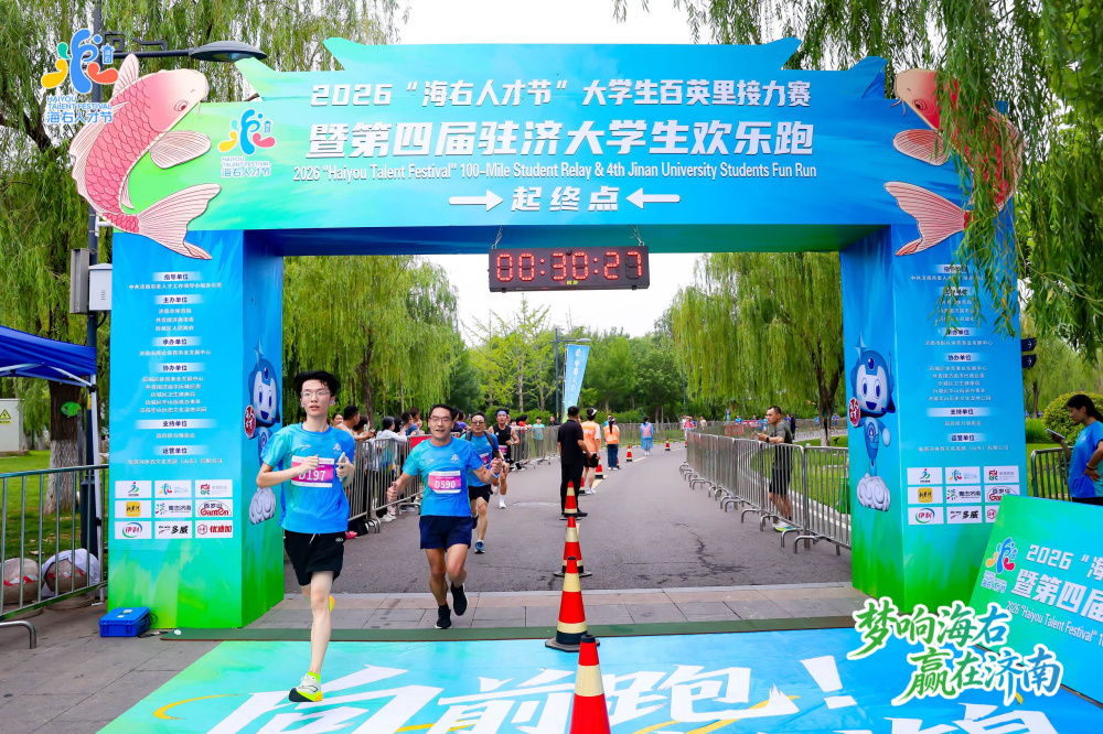 办好一场赛，留住一城人——奔跑的济南，读懂青春的渴望
