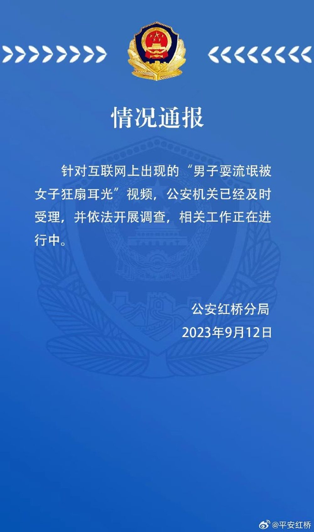 男子耍流氓被女子狂扇耳光？警方通报：已受理，正调查(图1)