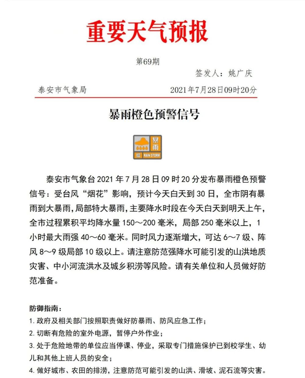 “烟花”逼近，泰安市东平湖、黄前水库开闸泄洪！岱岳区小赵家庄村民全部撤离