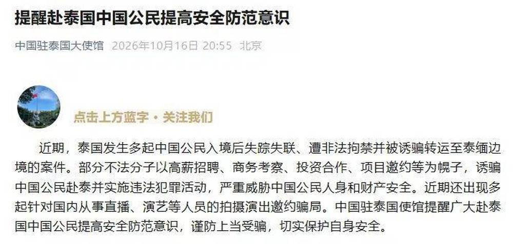 中国女子赴泰见网友遭劫持跳车逃生,一嫌犯以为风头已过出游时落网