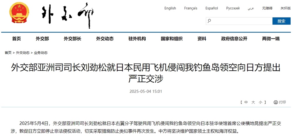 外交部亚洲司司长刘劲松就日本民用飞机侵闯我钓鱼岛领空向日方提出严正交涉