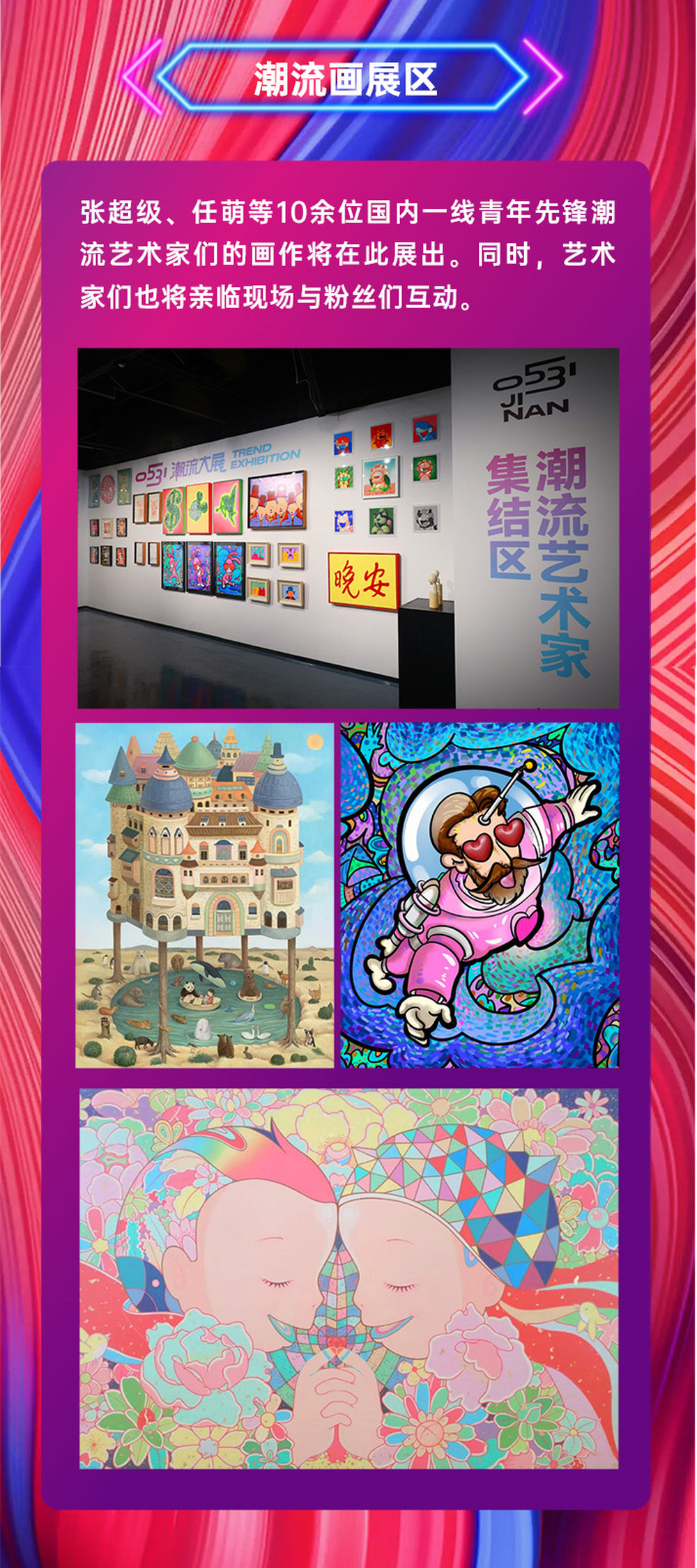 潮聚泉城!0531潮流大展本周六在济南开幕,20万奖品等你来拿