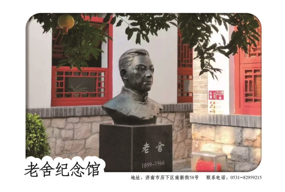 重新“开张”！老舍纪念馆7月11日起恢复开放