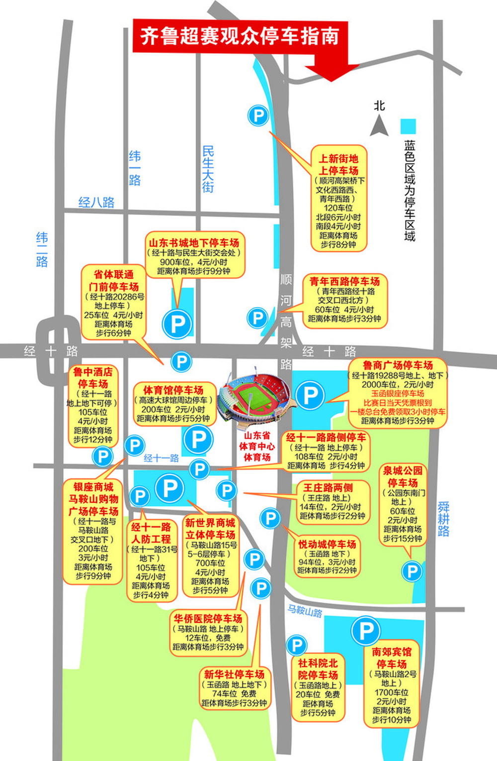 文明观赛，绿色出行！齐鲁超赛济南赛区观赛指南来啦