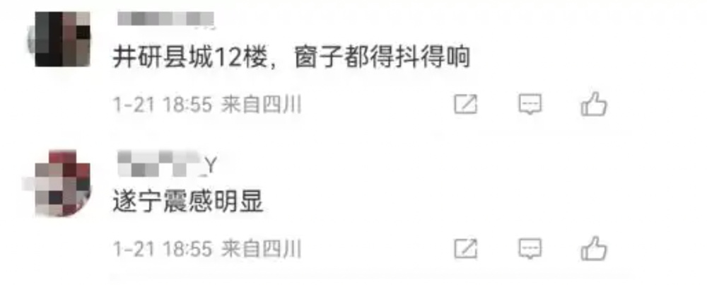 四川乐山发生3.7级地震，当地网友称震感明显  