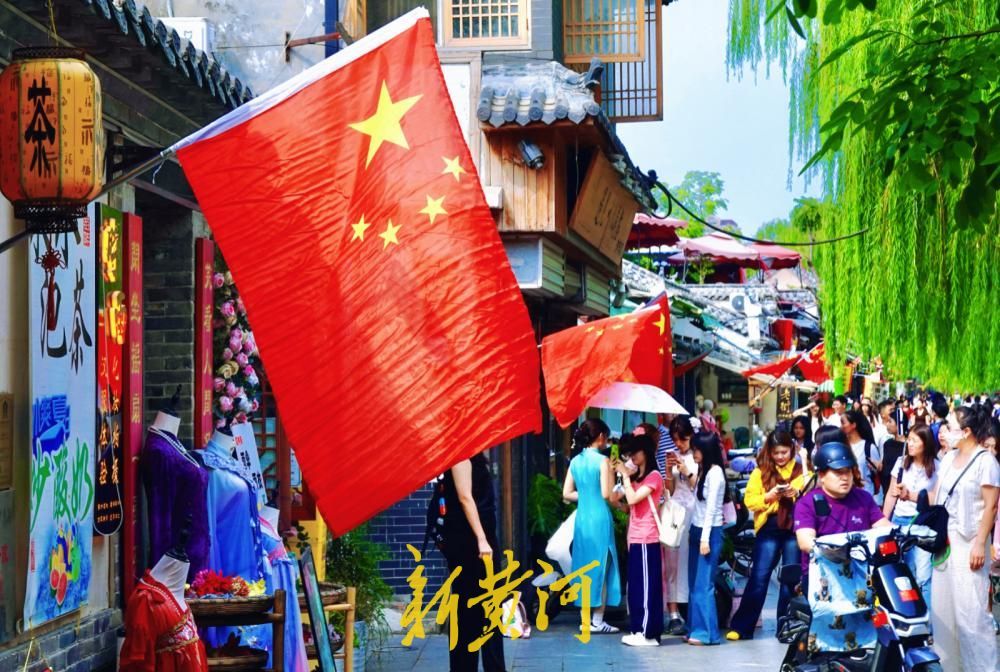 泉城披上“中国红”，济南明府城老街巷国旗招展迎国庆