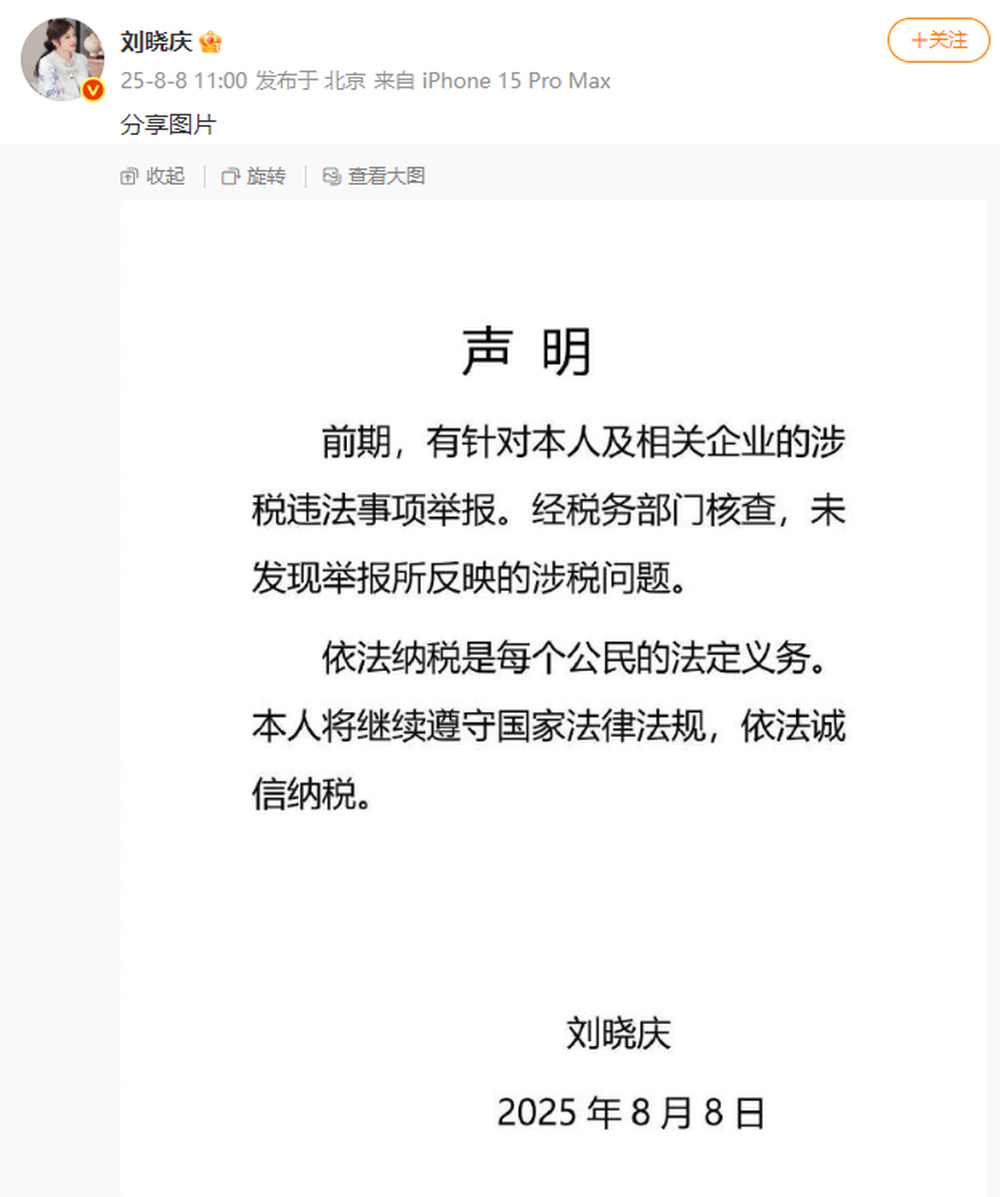 刘晓庆被举报涉嫌偷漏税，本人发声明！官方通报：未发现举报所反映的涉税问题