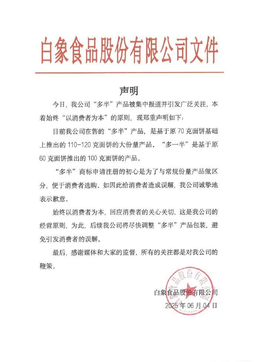 白象致歉：将尽快调整“多半”产品包装，避免引发消费者误解