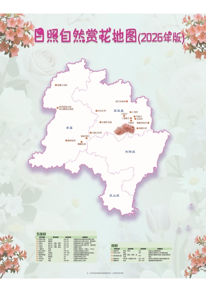 《山林花开·2026——山东自然赏花地图》发布