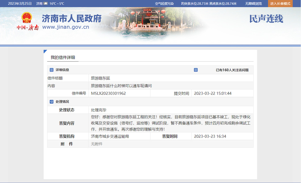 有望4月初开放通车!济南旅游路东延工程最新进展来了