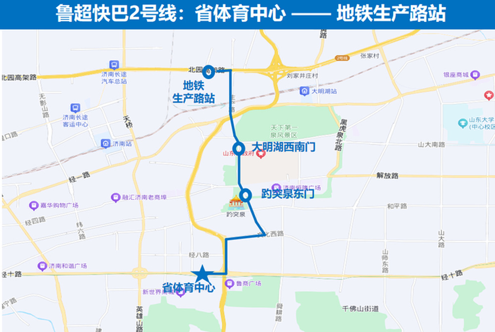 济南公交全新推出3条“鲁超快巴”专线，助力球迷便捷出行
