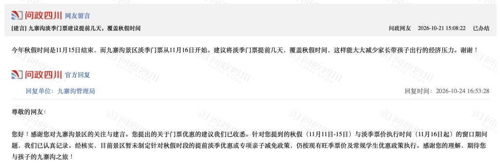 多地秋假安排密集落地,有网友建议景区将淡季门票提前执行