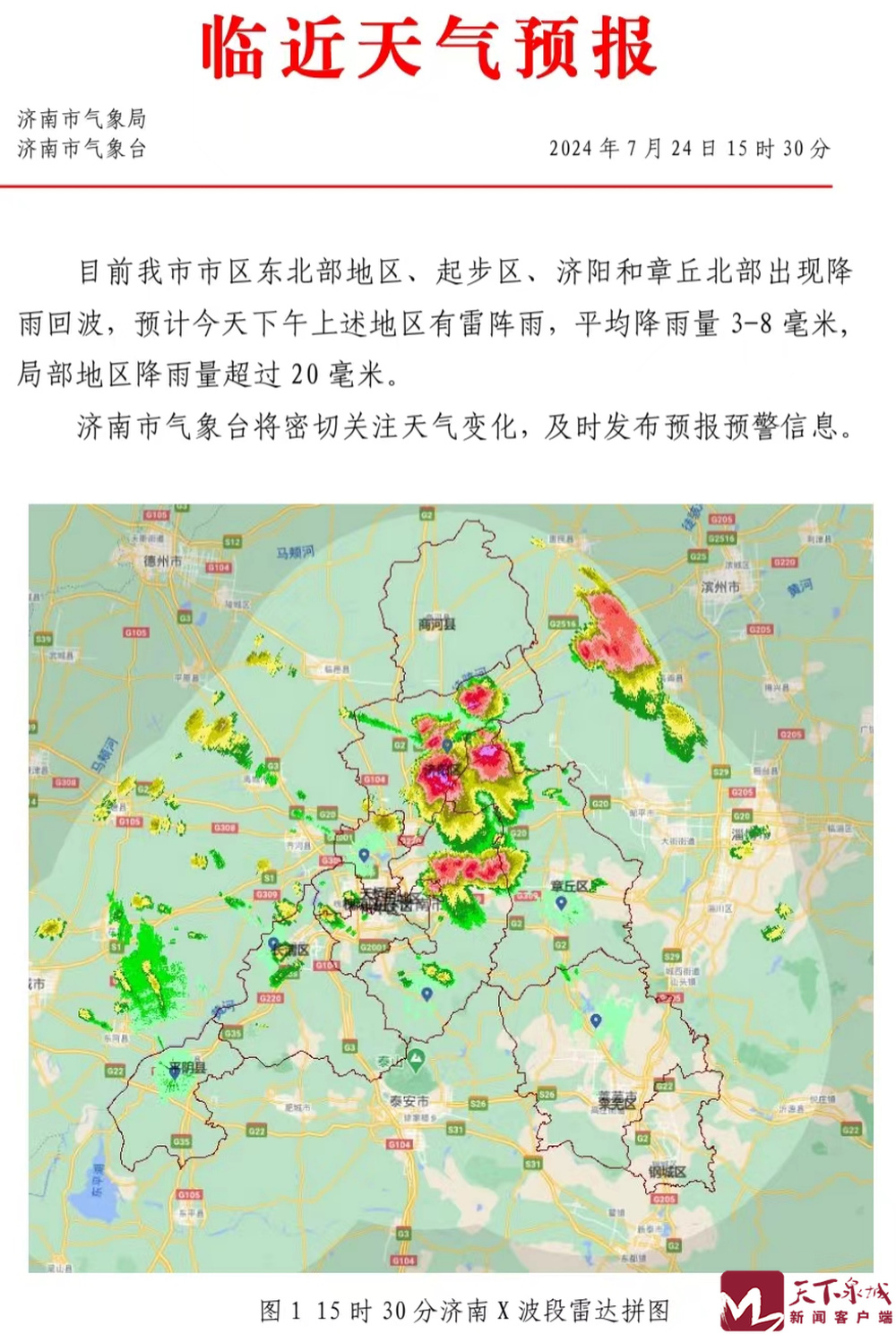 济南预计24日下午市区东北部地区等有雷阵雨，局地降雨量超过20毫米