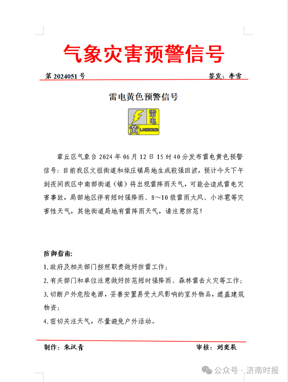 章丘突降冰雹，济南发布最新预警