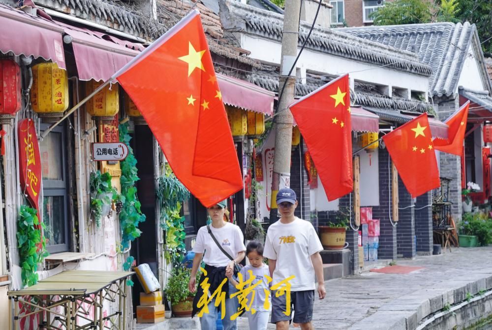 泉城披上“中国红”，济南明府城老街巷国旗招展迎国庆